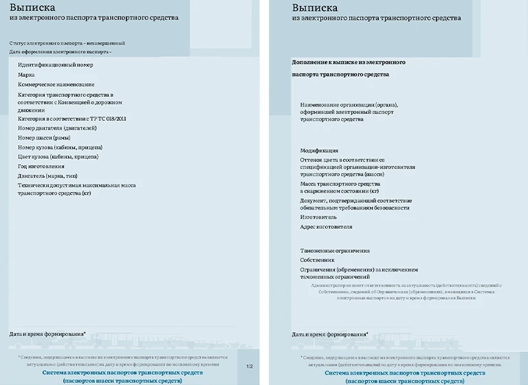 Выпуск ЭПТС, ЭПСМ, СБКТС на авто и мототехнику с уплатой утилизационного сбора
